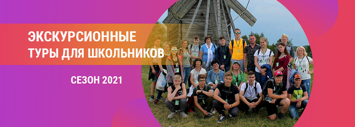 Школьные туры 2022. Туроператор 5 звезд Ярославль. Яр Тревел. 5 Звезд Ярославль турагентство. Клуб путешественников Ярославль официальный сайт.